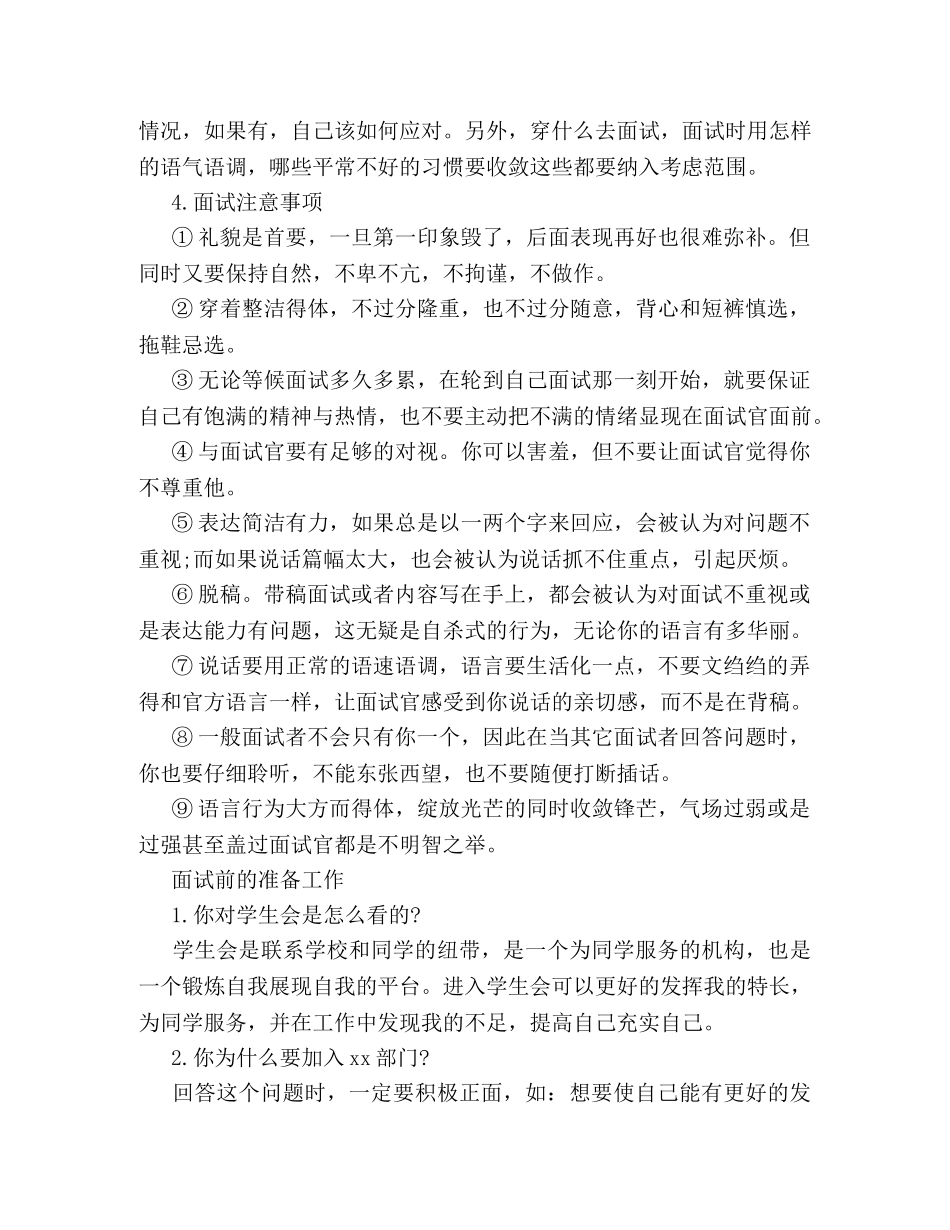 大学学生组织及社团面试技巧 _第2页