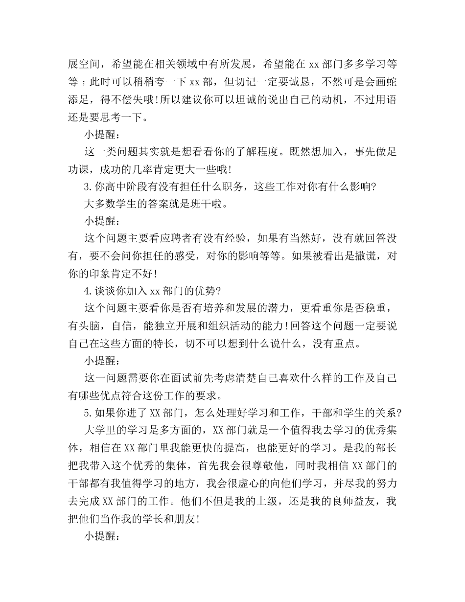 大学学生组织及社团面试技巧 _第3页