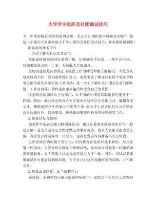 大学学生组织及社团面试技巧 