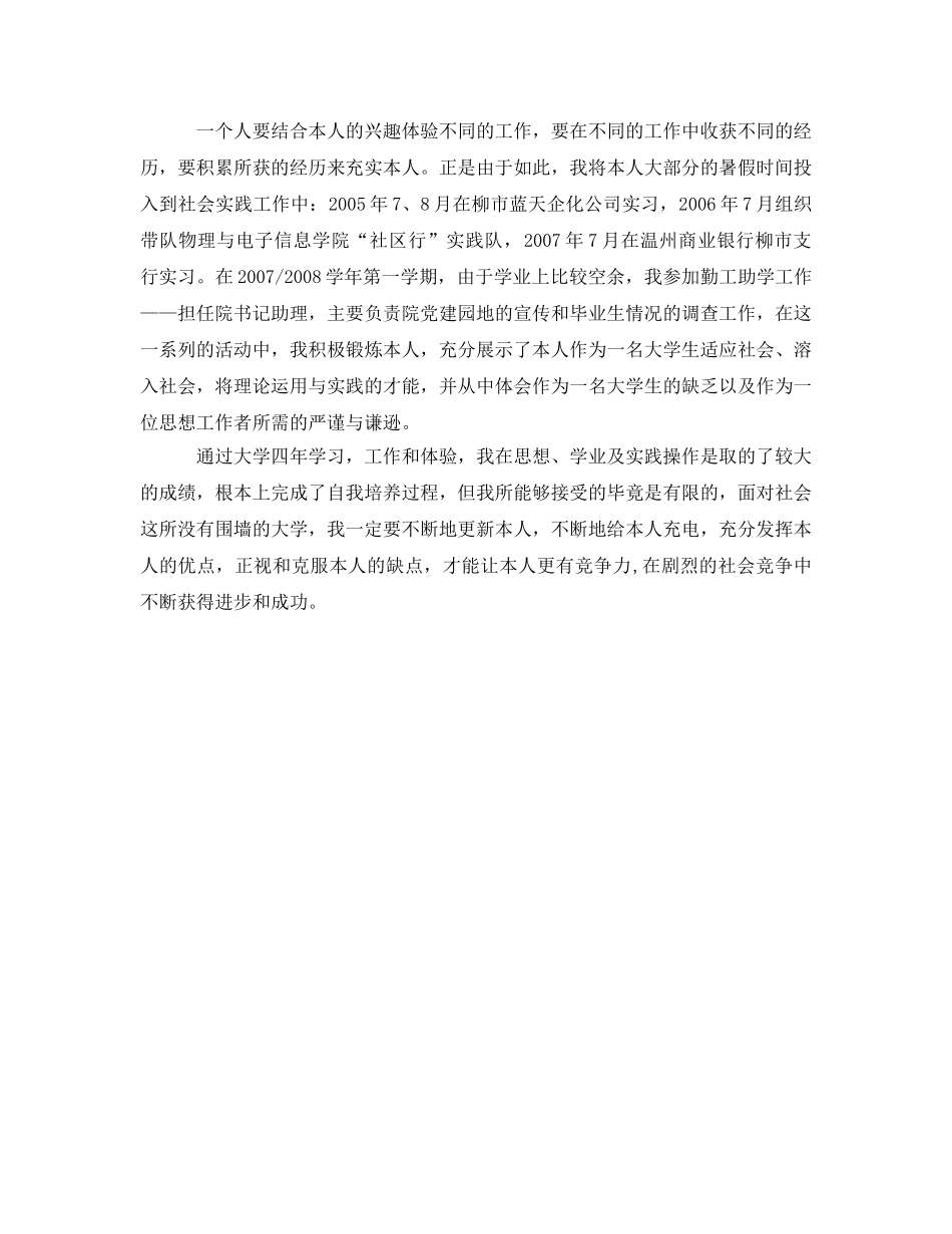 自我鉴定参考物理与电子信息专业 _第2页