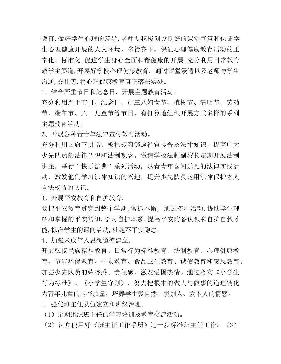 小学上少先队工作参考计划范文 (2) _第2页