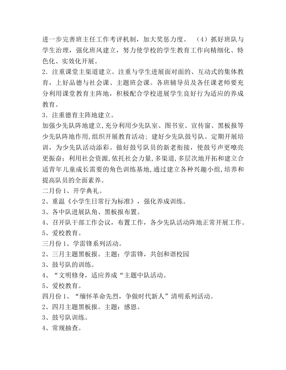 小学上少先队工作参考计划范文 (2) _第3页