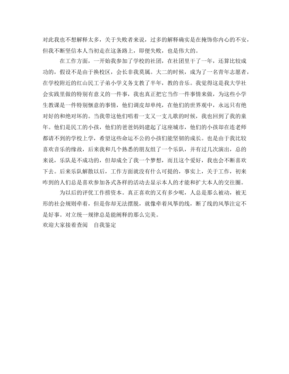 2024最新的大学生自我鉴定参考 _第2页