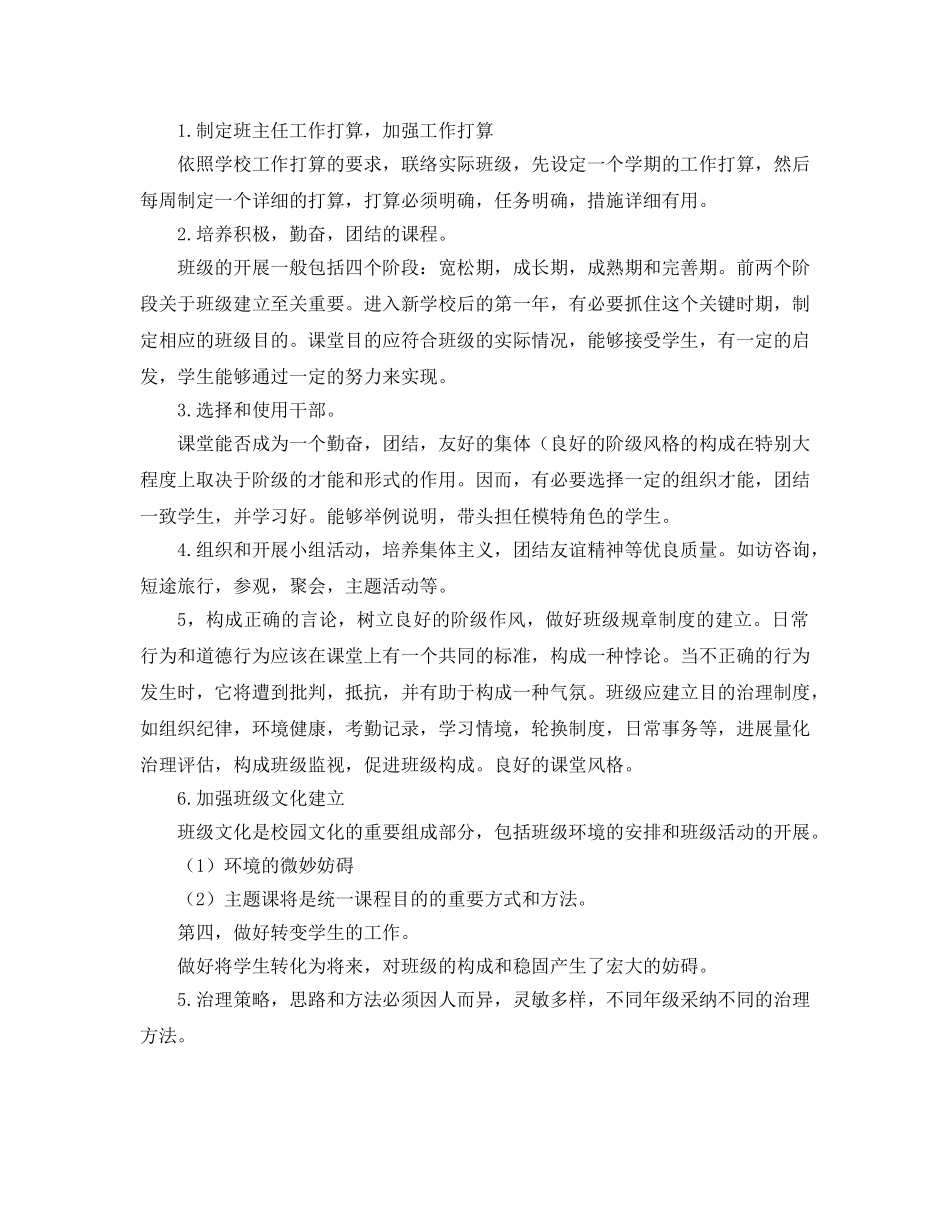 中专班主任工作参考计划 (4) _第2页