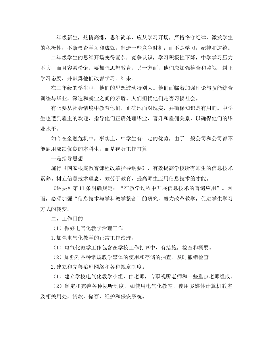 中专班主任工作参考计划 (4) _第3页