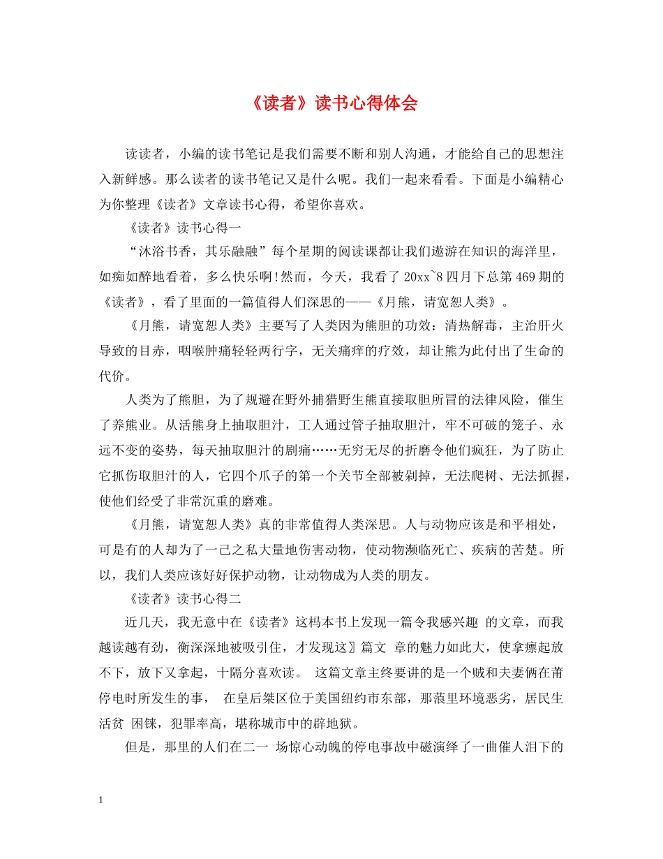 《读者》读书心得体会 _第1页