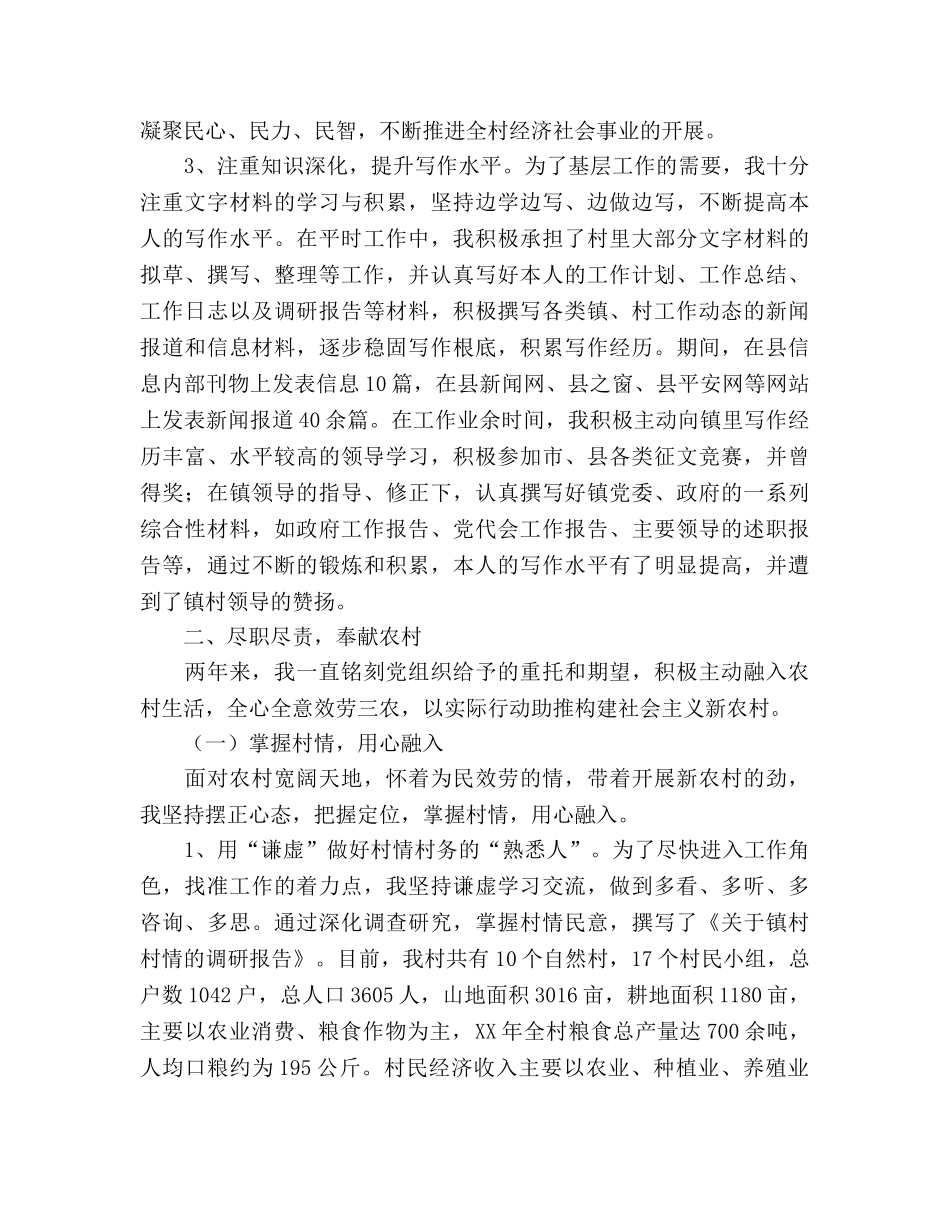 大学生村官任职述职参考总结（通用） _第2页