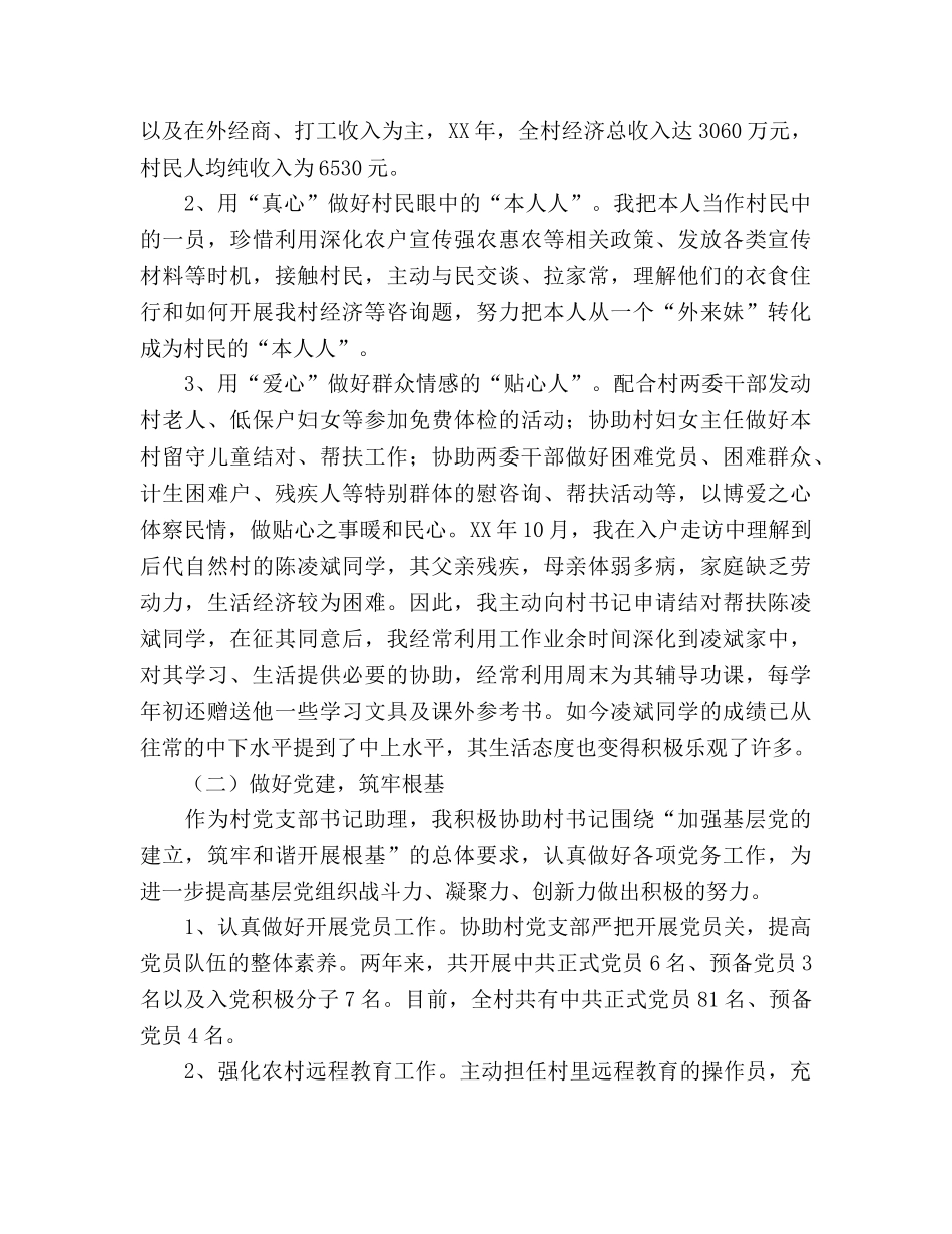 大学生村官任职述职参考总结（通用） _第3页