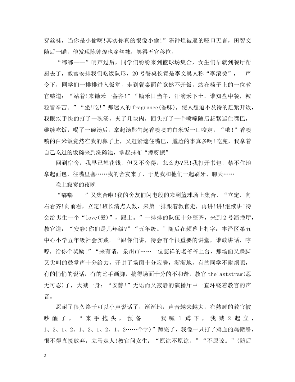 中学军训心得体会 _第2页