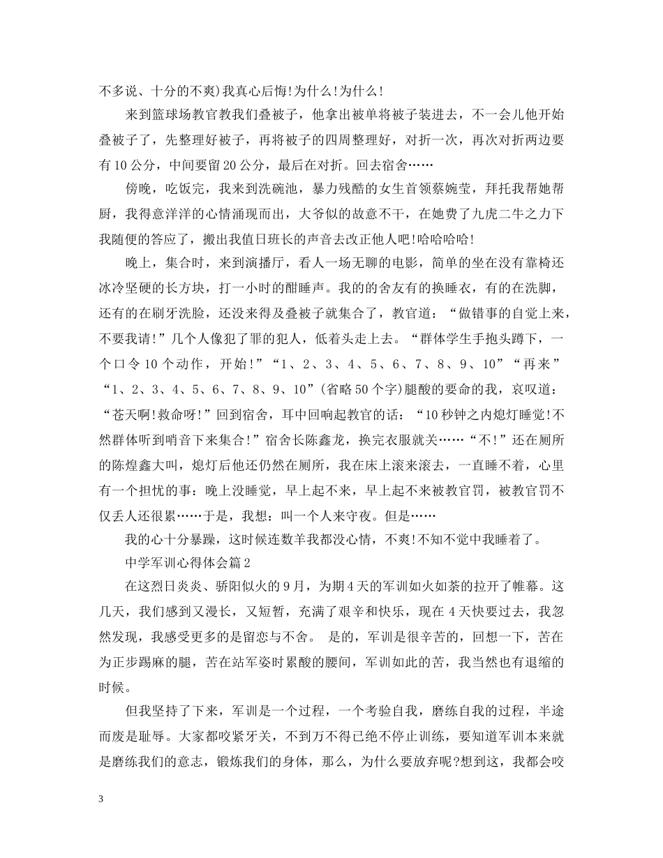 中学军训心得体会 _第3页