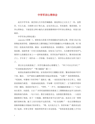 中学军训心得体会 