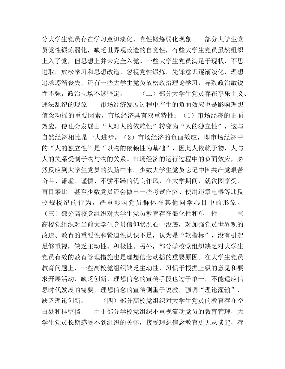 大学生理想信念教育的必要性和现实性探究 _第2页