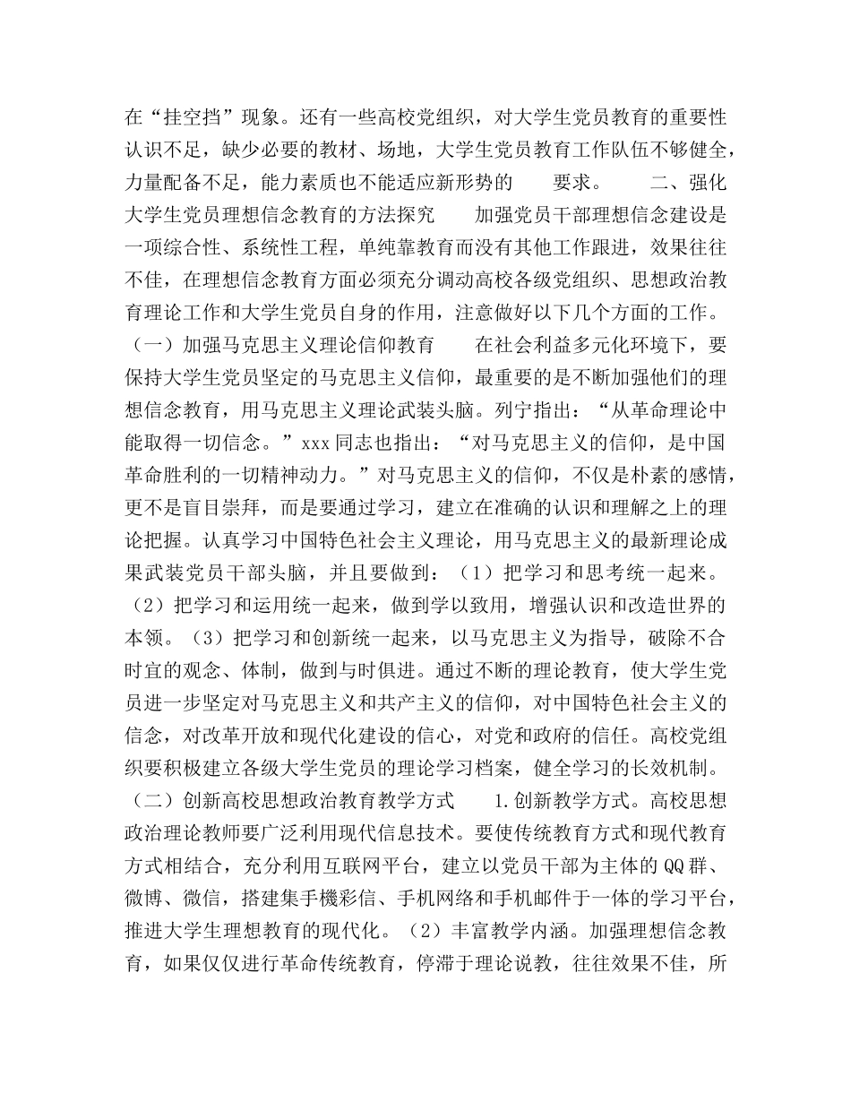大学生理想信念教育的必要性和现实性探究 _第3页