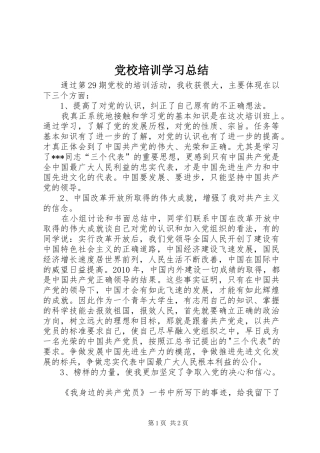 党校培训学习总结 (16)