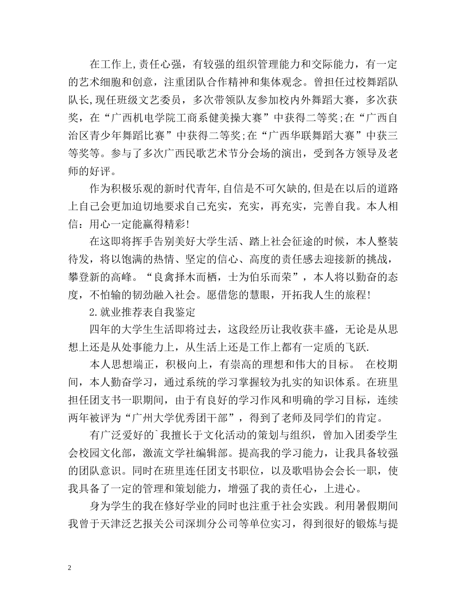 大学就业表自我鉴定 _第2页