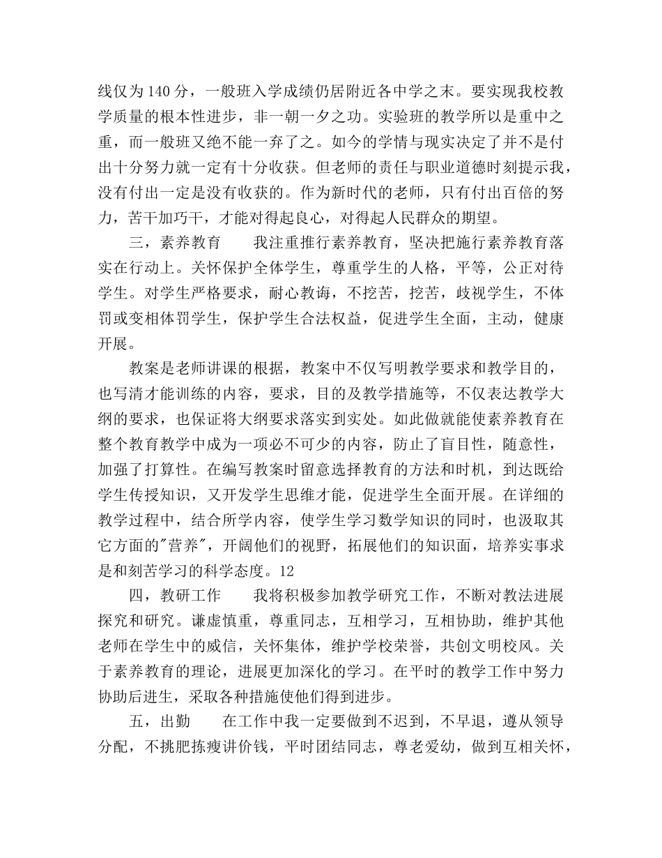 中学数学教师教学管理个人参考计划范文 _第2页