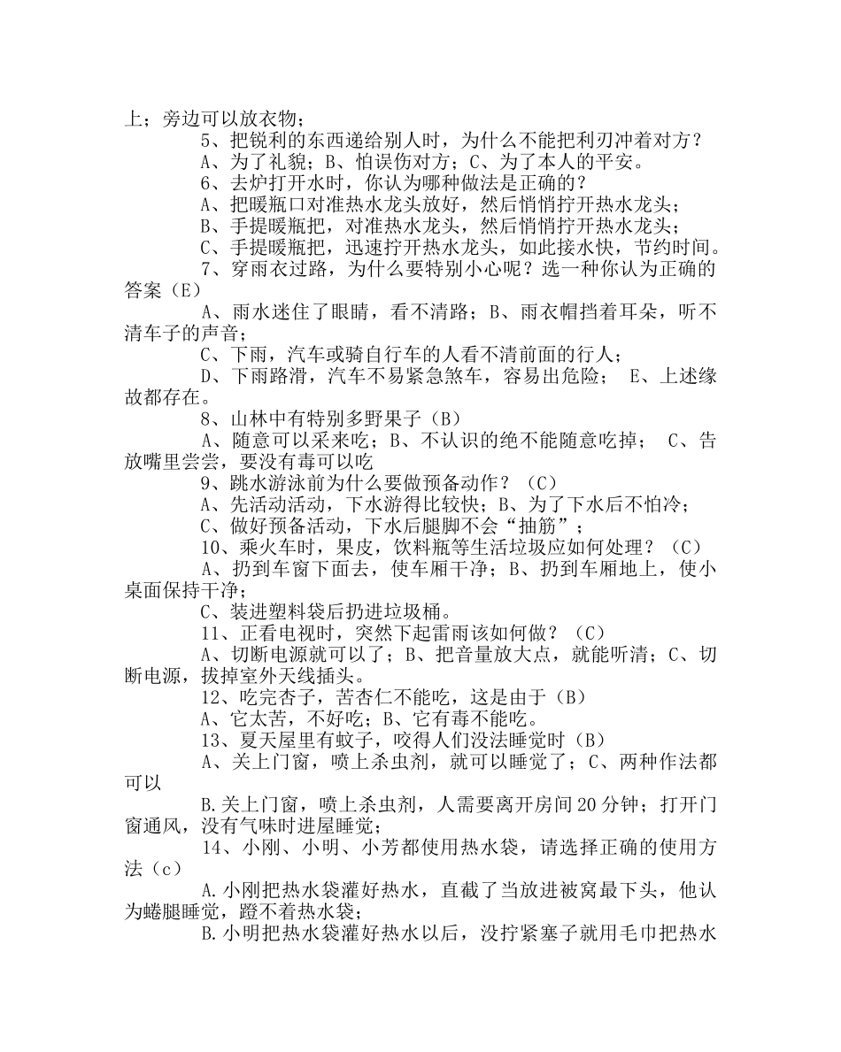 主题班会教案法制教育班会教案：安全与法制 _第2页