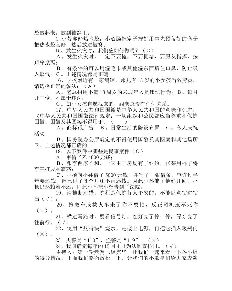 主题班会教案法制教育班会教案：安全与法制 _第3页