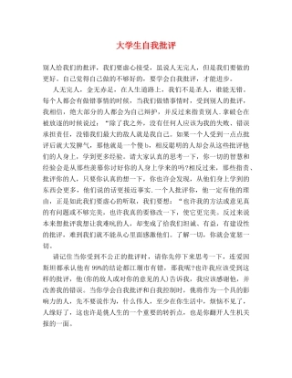 大学生自我批评 
