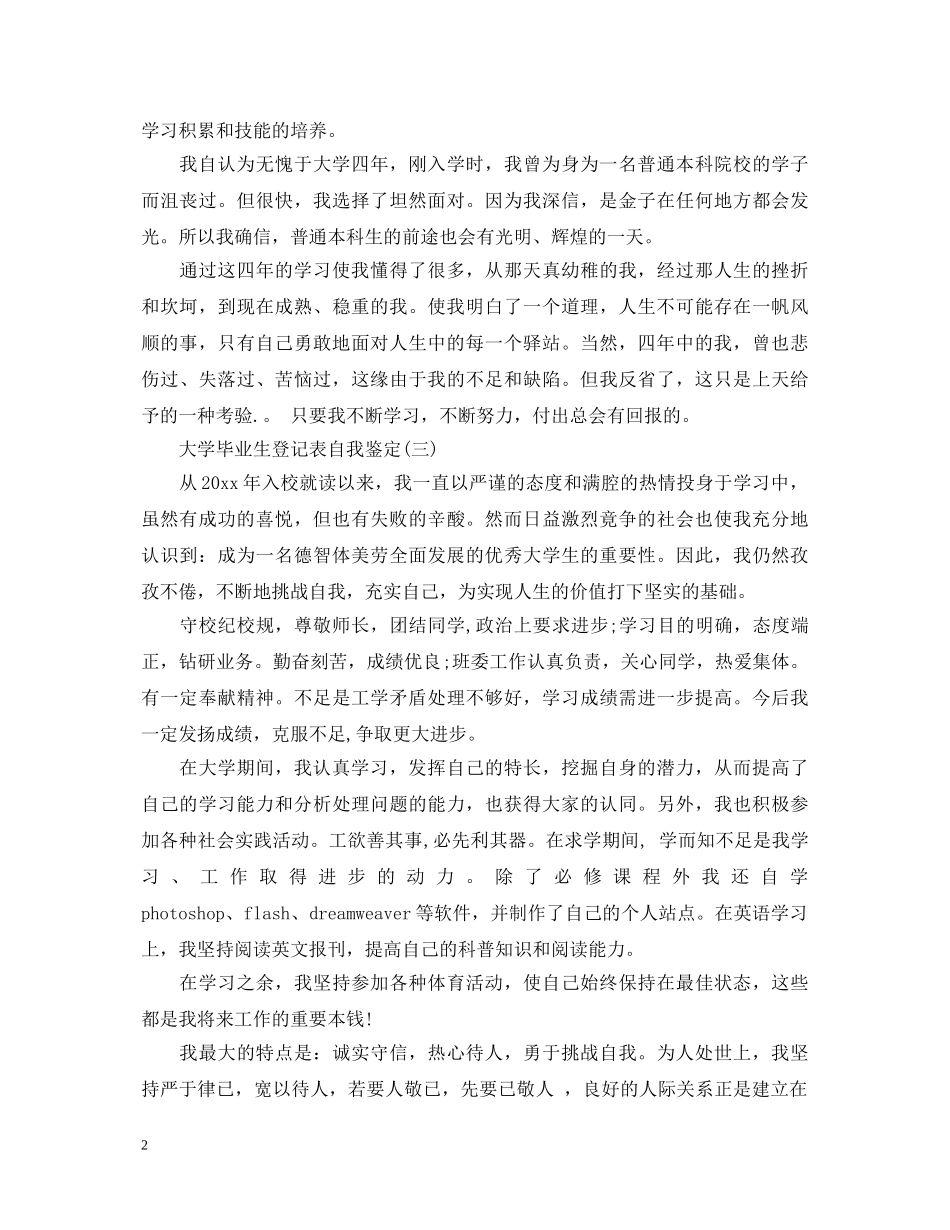 大学毕业生登记表自我鉴定下载模板 _第2页