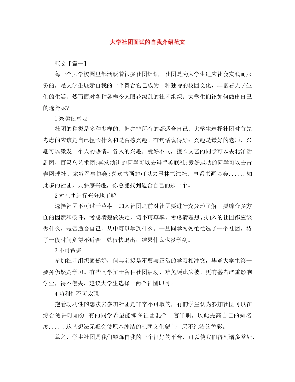 大学社团面试的自我介绍范文 _第1页