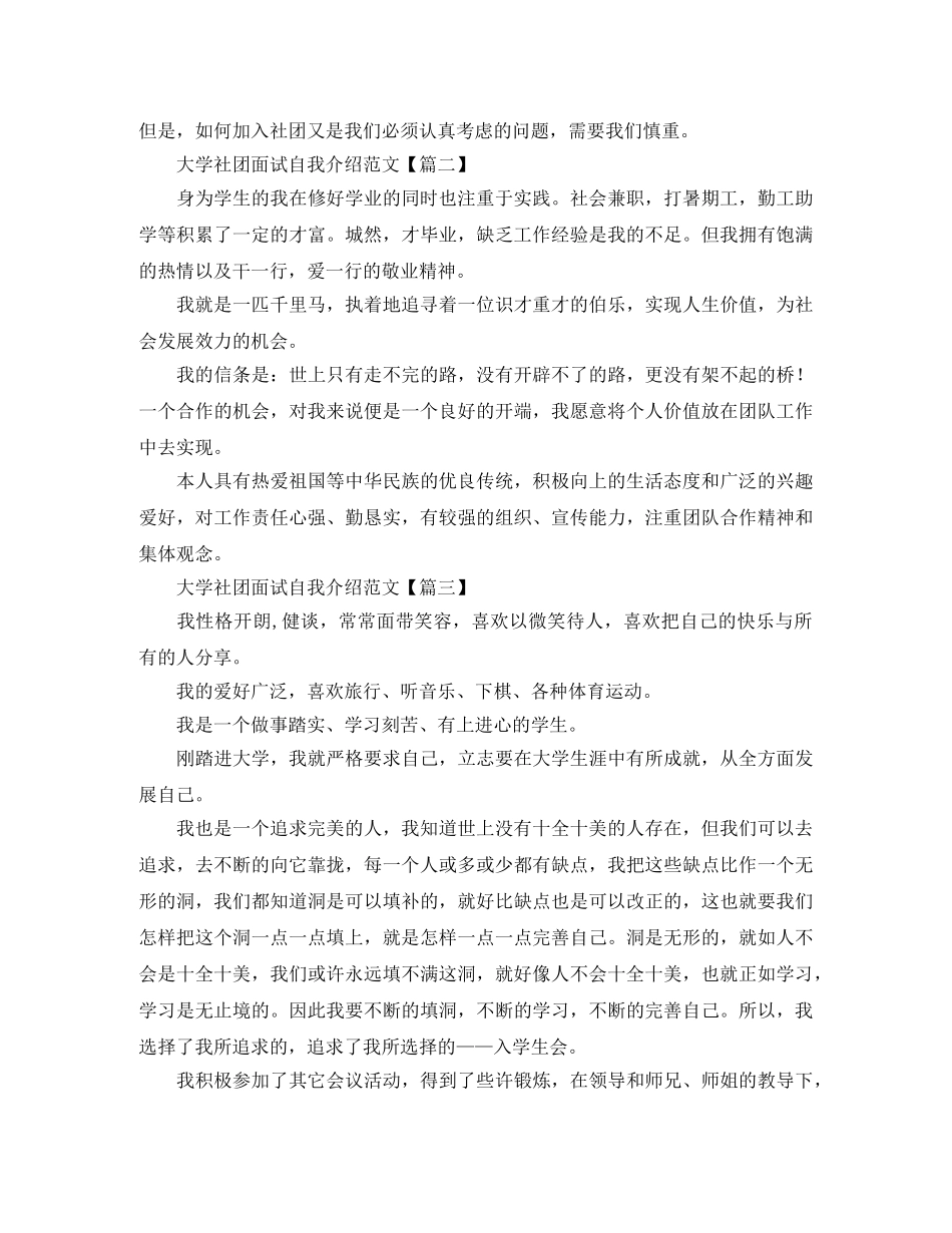 大学社团面试的自我介绍范文 _第2页