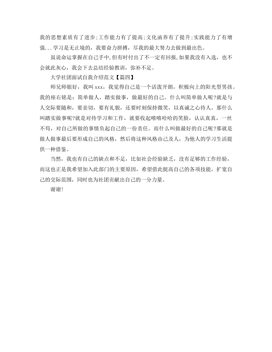 大学社团面试的自我介绍范文 _第3页