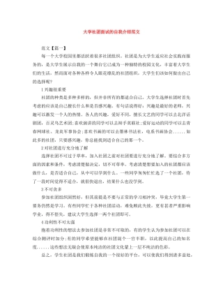 大学社团面试的自我介绍范文 
