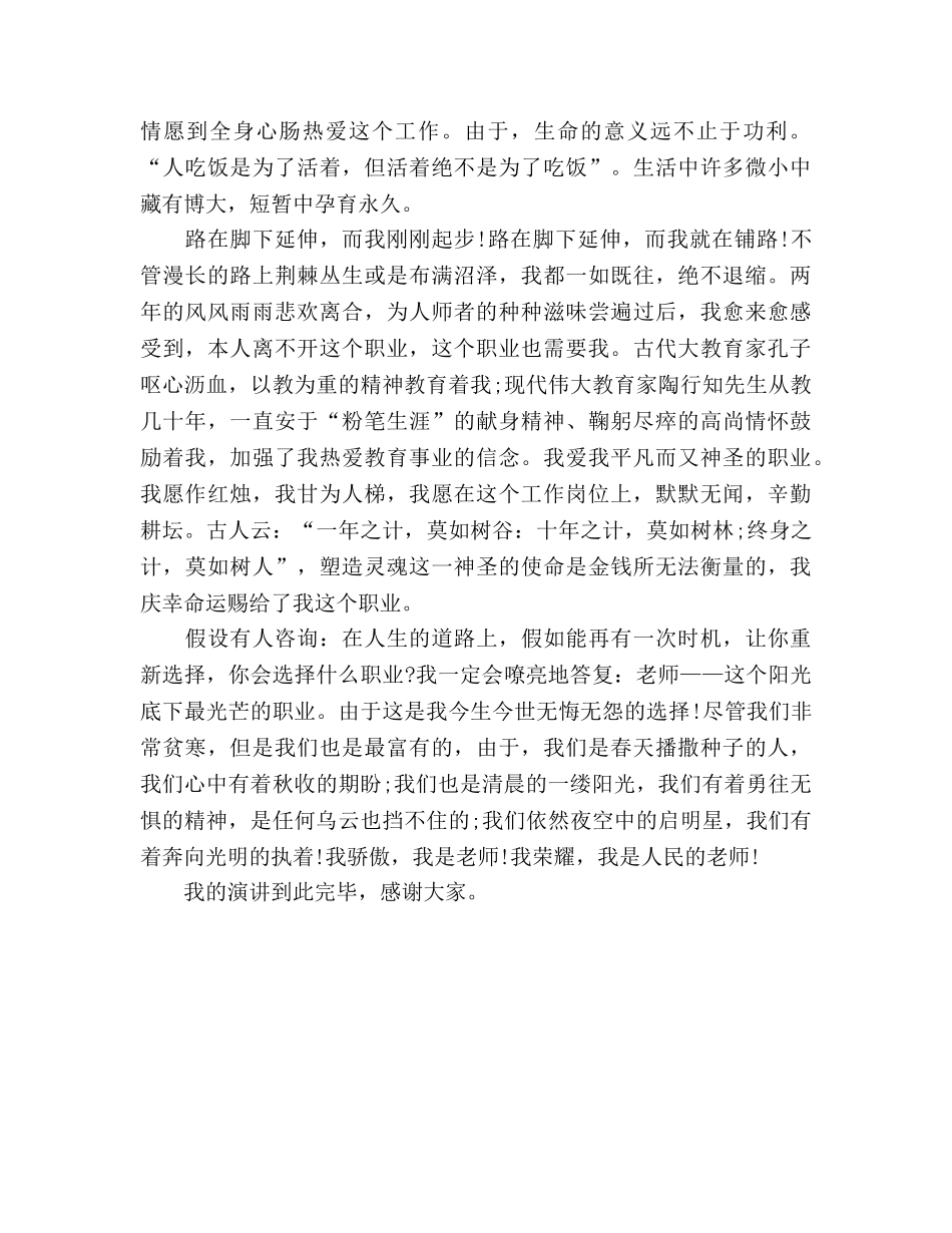 《学高为师，身正为范》师德参考演讲稿 _第2页