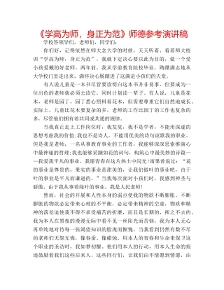 《学高为师，身正为范》师德参考演讲稿 