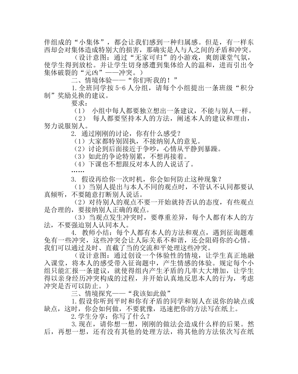 主题班会教案主题班会教案：化解冲突有办法 _第2页