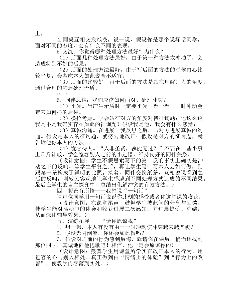 主题班会教案主题班会教案：化解冲突有办法 _第3页
