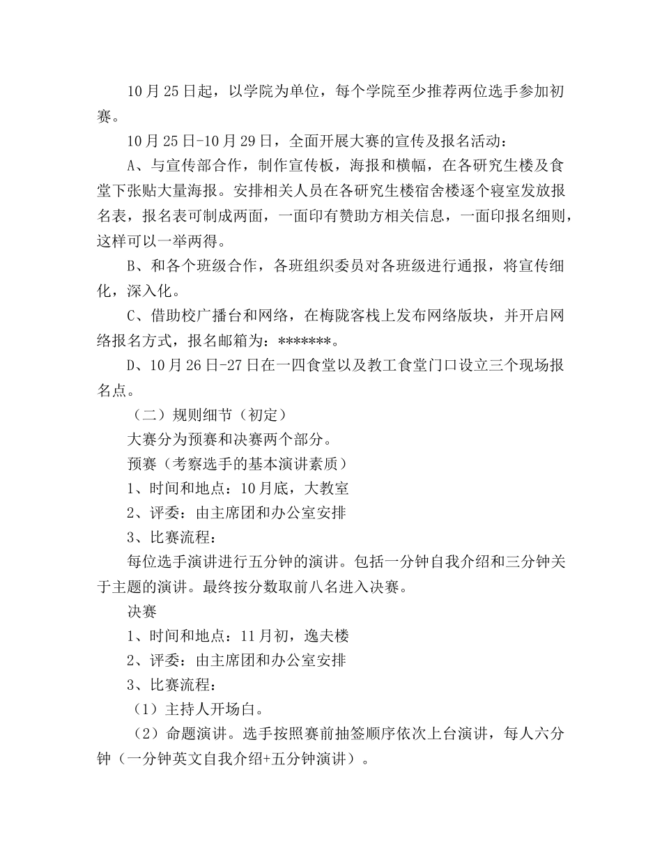 大学演讲比赛的策划书 _第2页