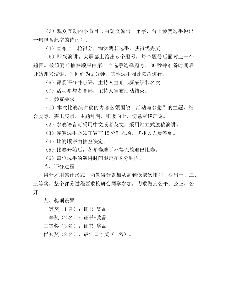 大学演讲比赛的策划书 _第3页