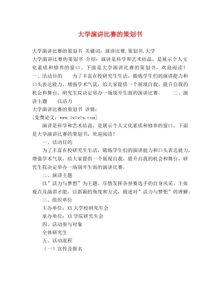 大学演讲比赛的策划书 