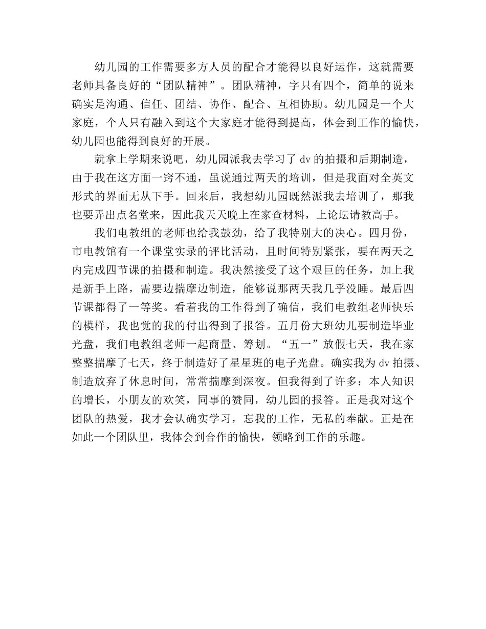 幼儿园老师师德师风参考演讲稿 _第2页
