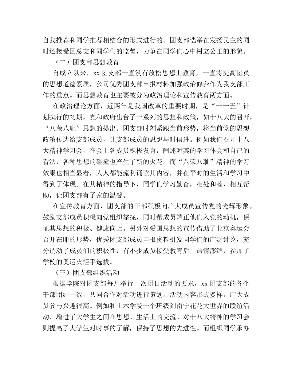 大学优秀团支部申报材料 _第2页