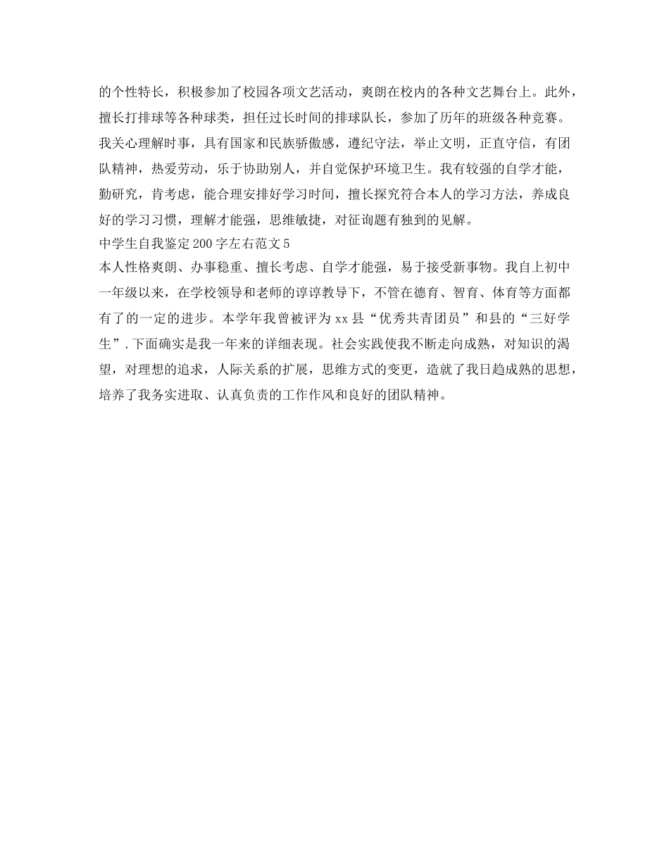 中学生自我鉴定参考200字左右 _第2页