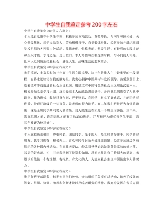中学生自我鉴定参考200字左右 