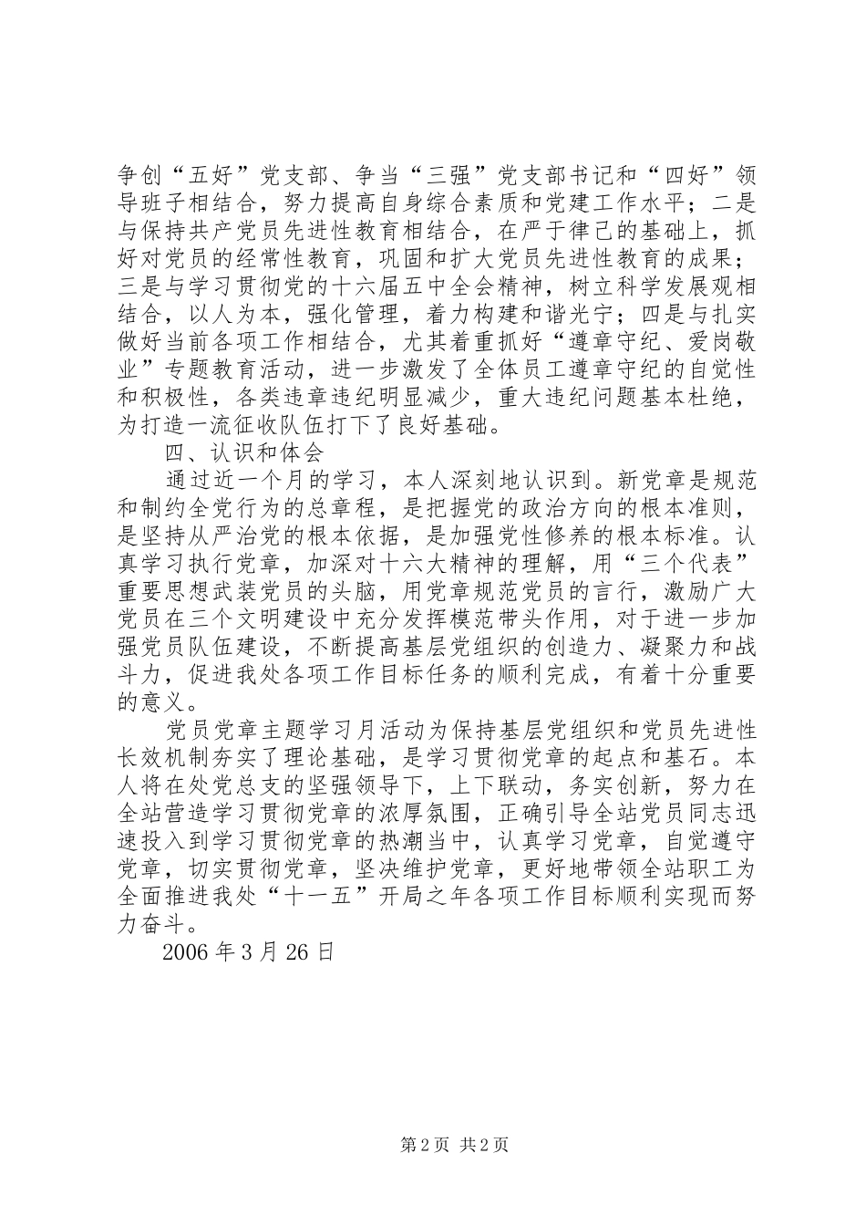 党员党章主题学习月活动总结_第2页