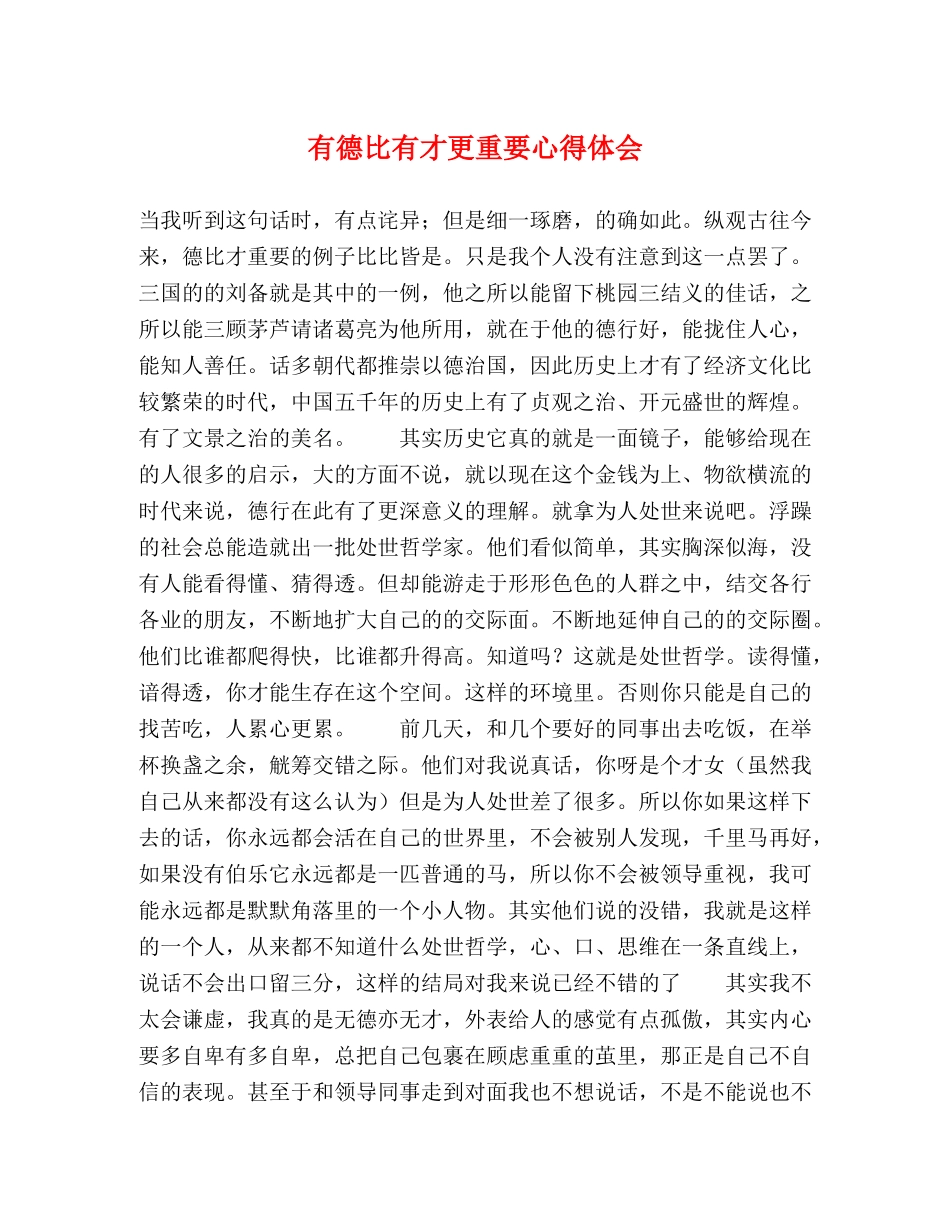 有德比有才更重要心得体会 _第1页