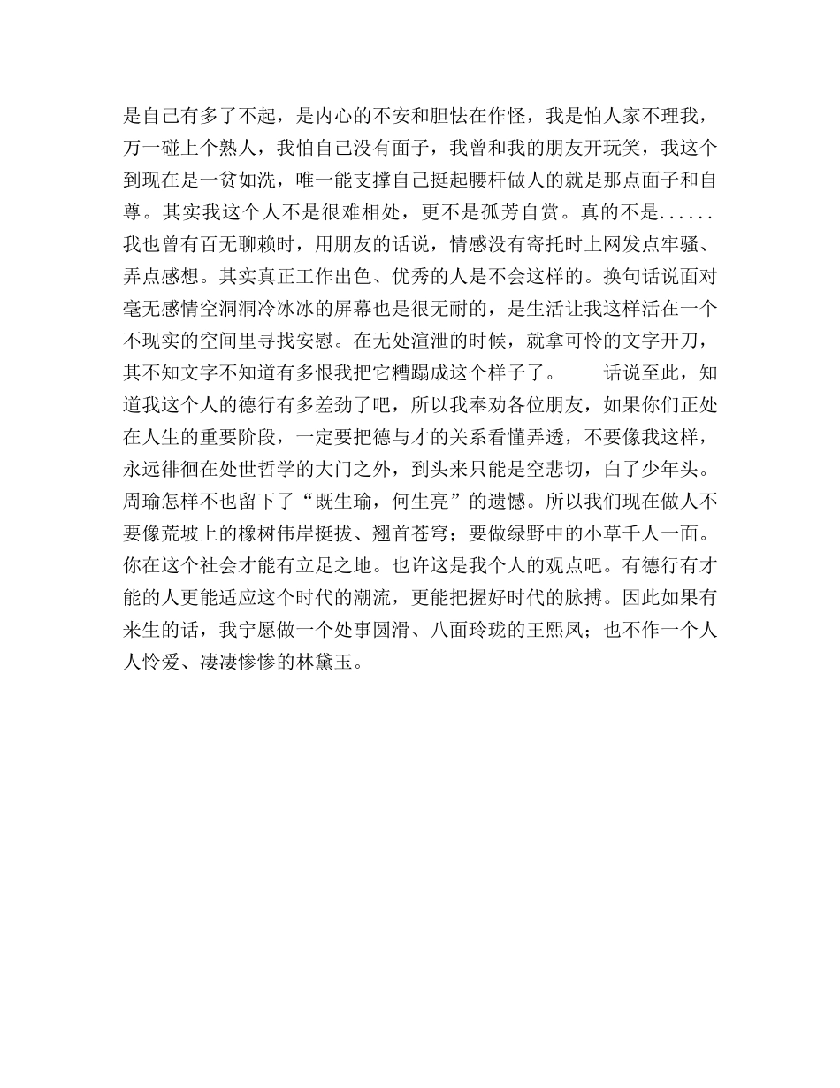 有德比有才更重要心得体会 _第2页