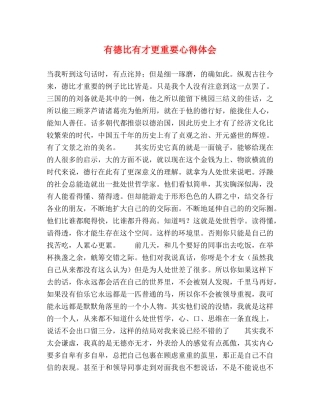 有德比有才更重要心得体会 