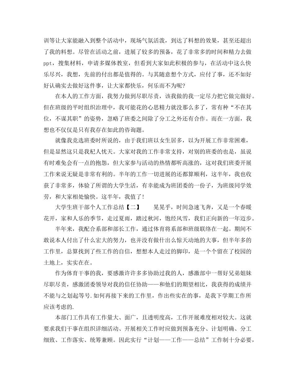 大学生班干部个人工作参考总结（通用） _第2页