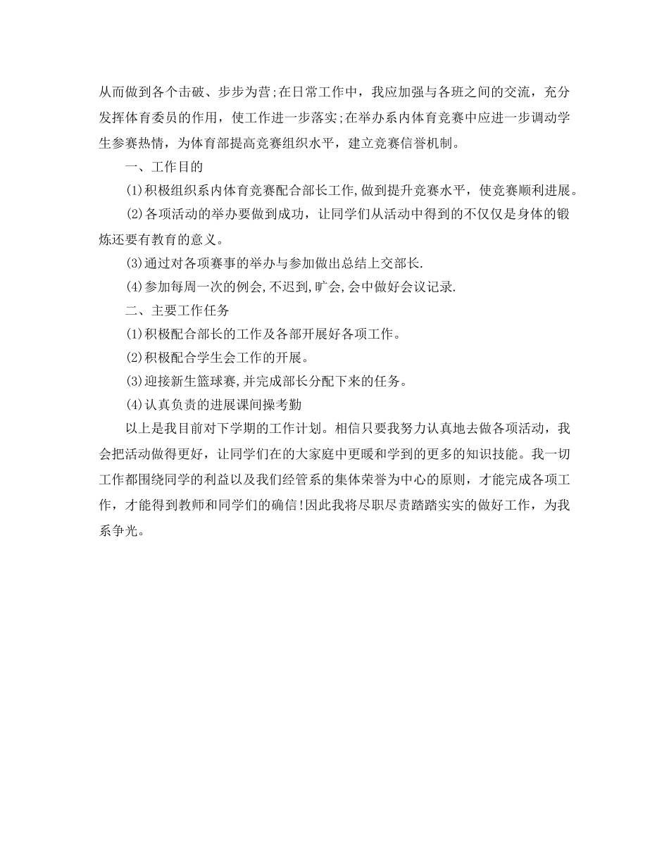 大学生班干部个人工作参考总结（通用） _第3页