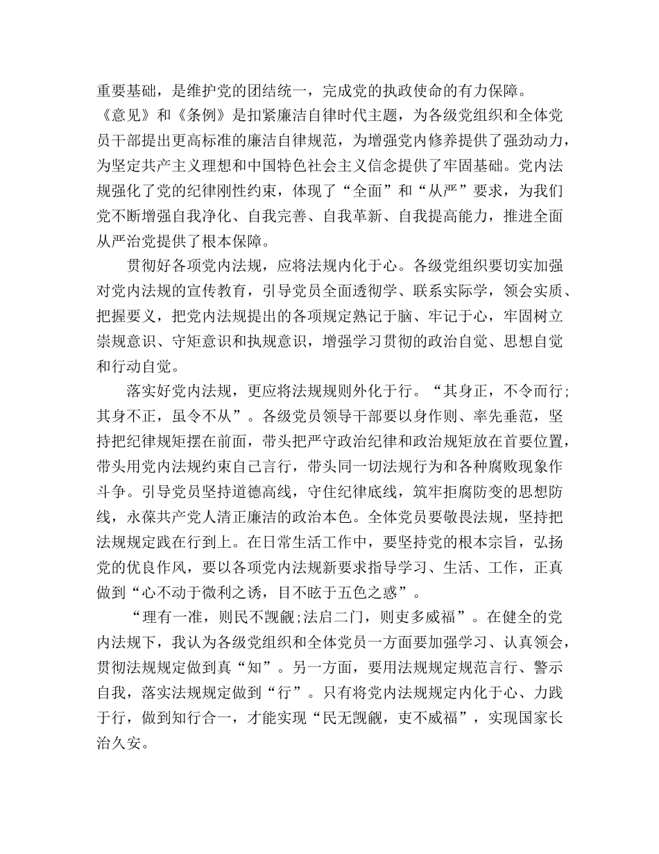 党内法规研讨交流材料 _第2页