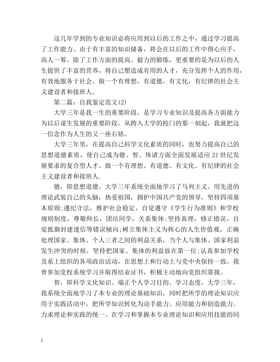 大专毕业生毕业登记表自我鉴定() _第2页