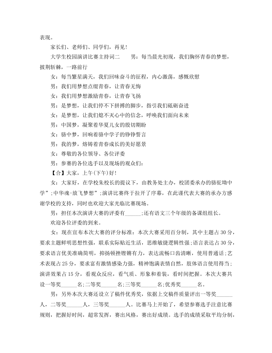 大学生校园演讲比赛主持词 _第2页