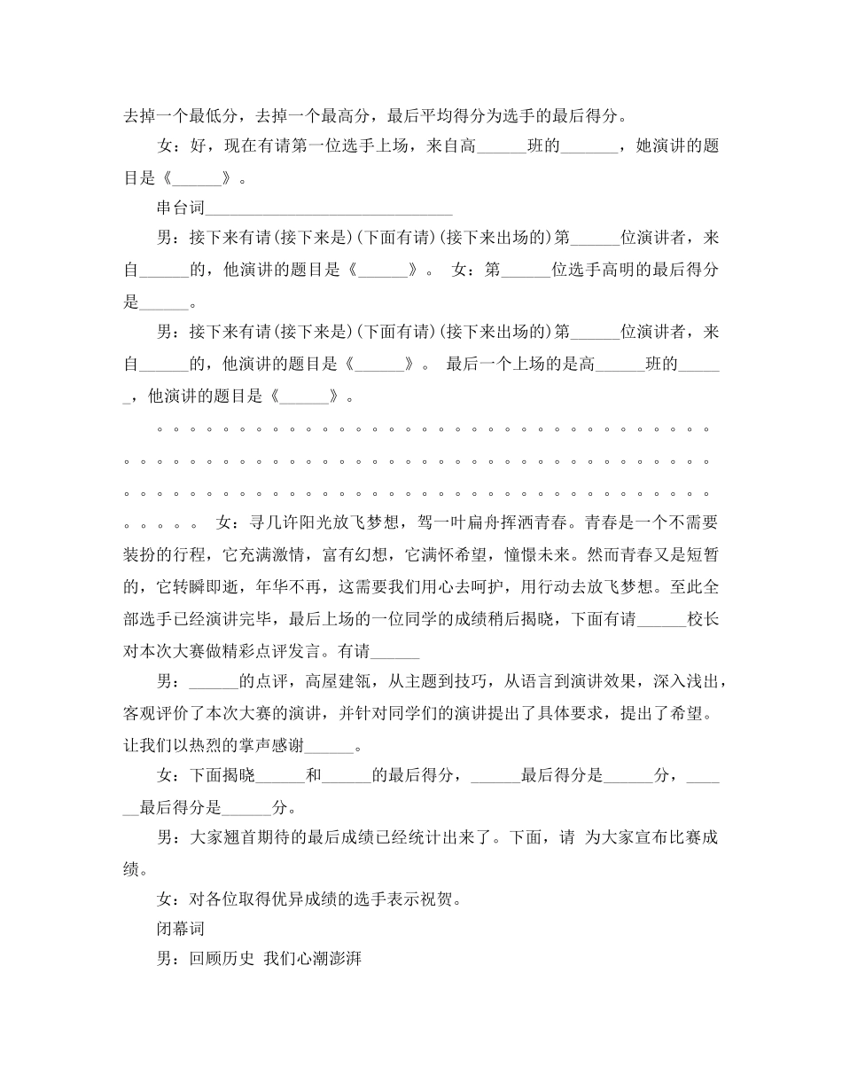 大学生校园演讲比赛主持词 _第3页