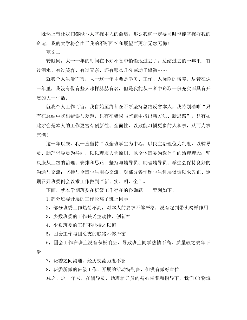 大一学期末自我参考总结（通用） _第3页